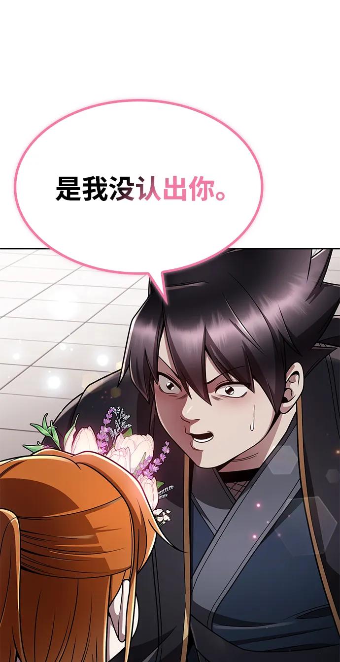 《天才猎人的清扫生活》第106话 第53页