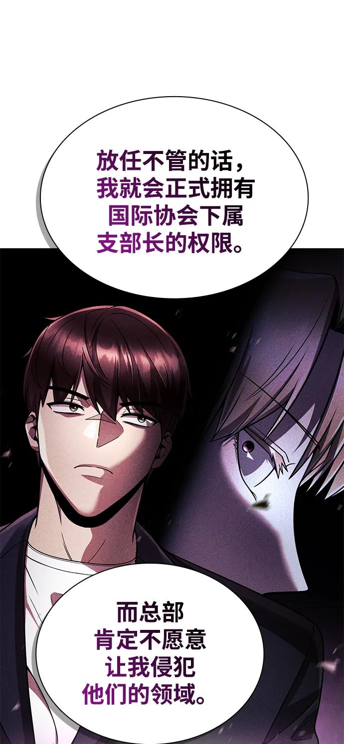 《天才猎人的清扫生活》第106话 第23页