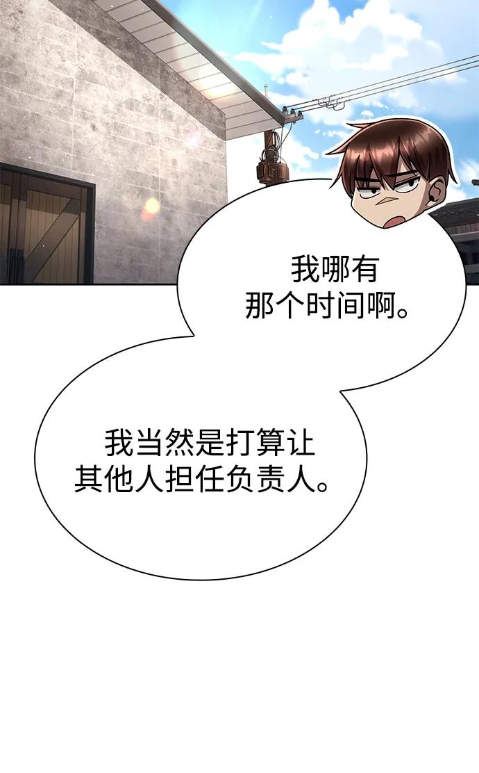 《天才猎人的清扫生活》第106话 第27页