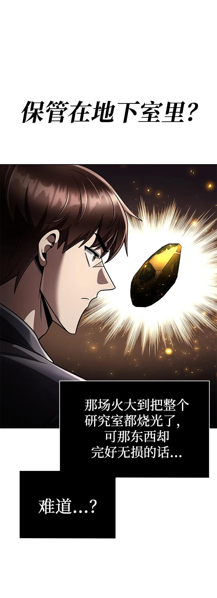 《天才猎人的清扫生活》第106话 第80页
