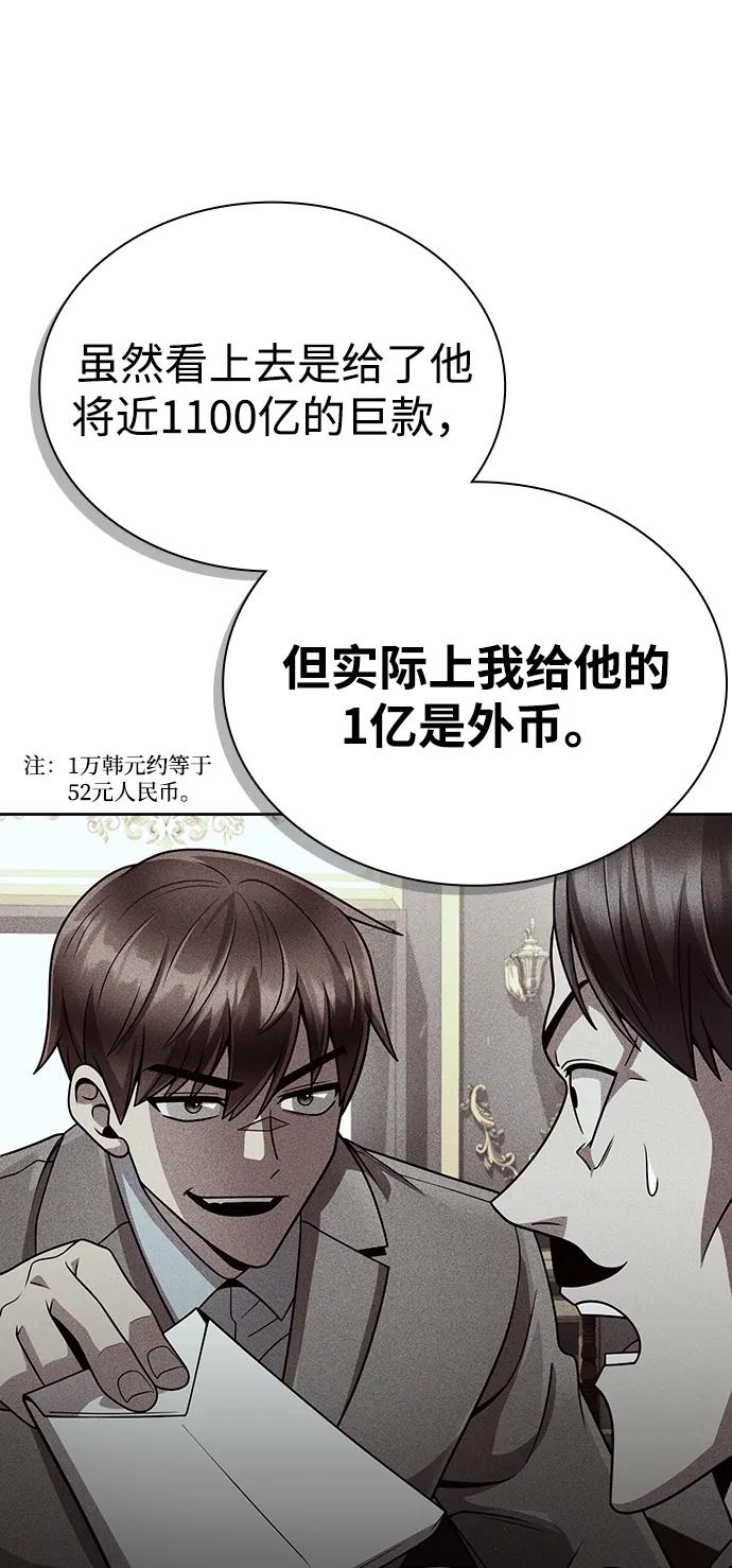 《天才猎人的清扫生活》第106话 第63页