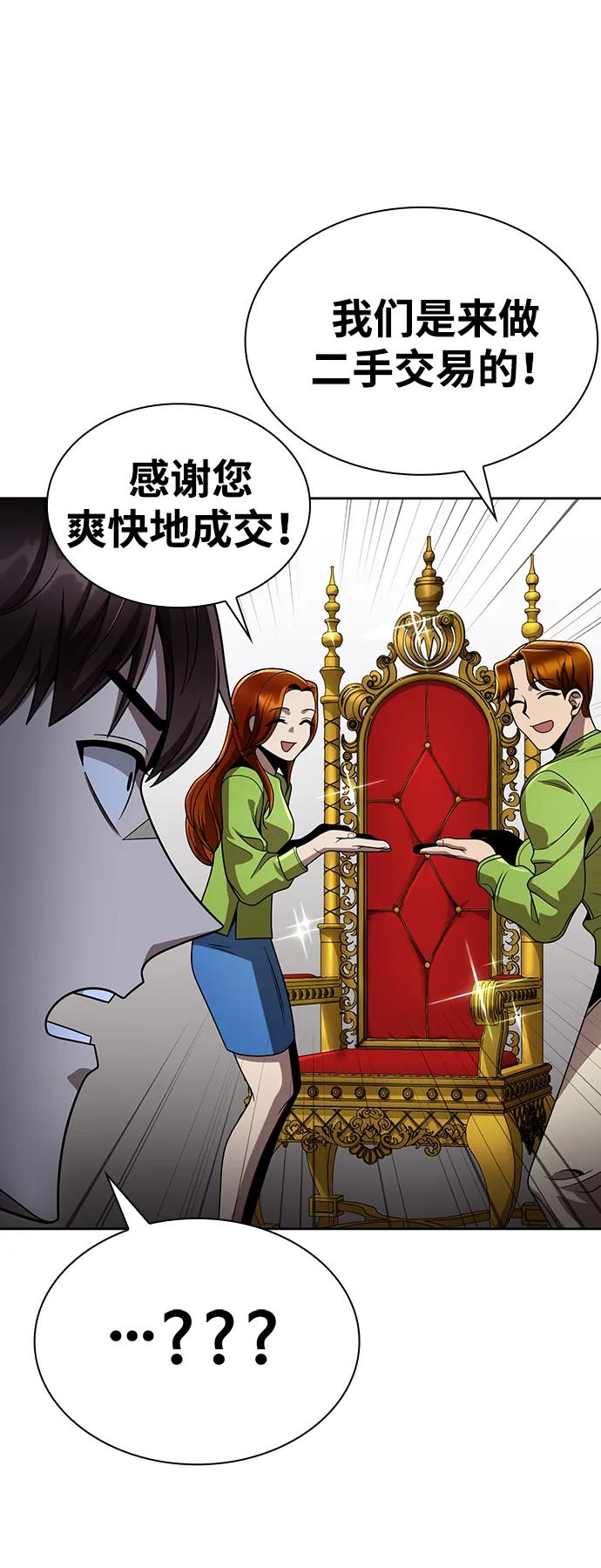 《天才猎人的清扫生活》第106话 第71页