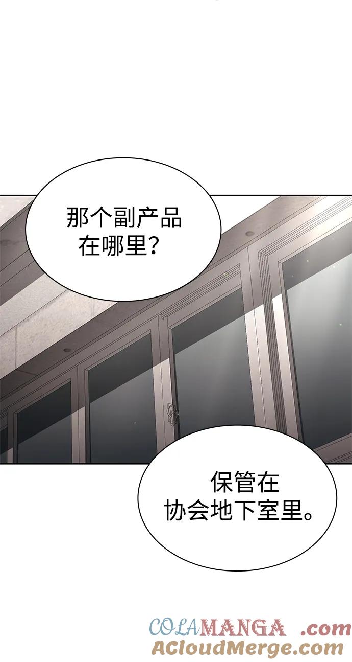 《天才猎人的清扫生活》第106话 第79页