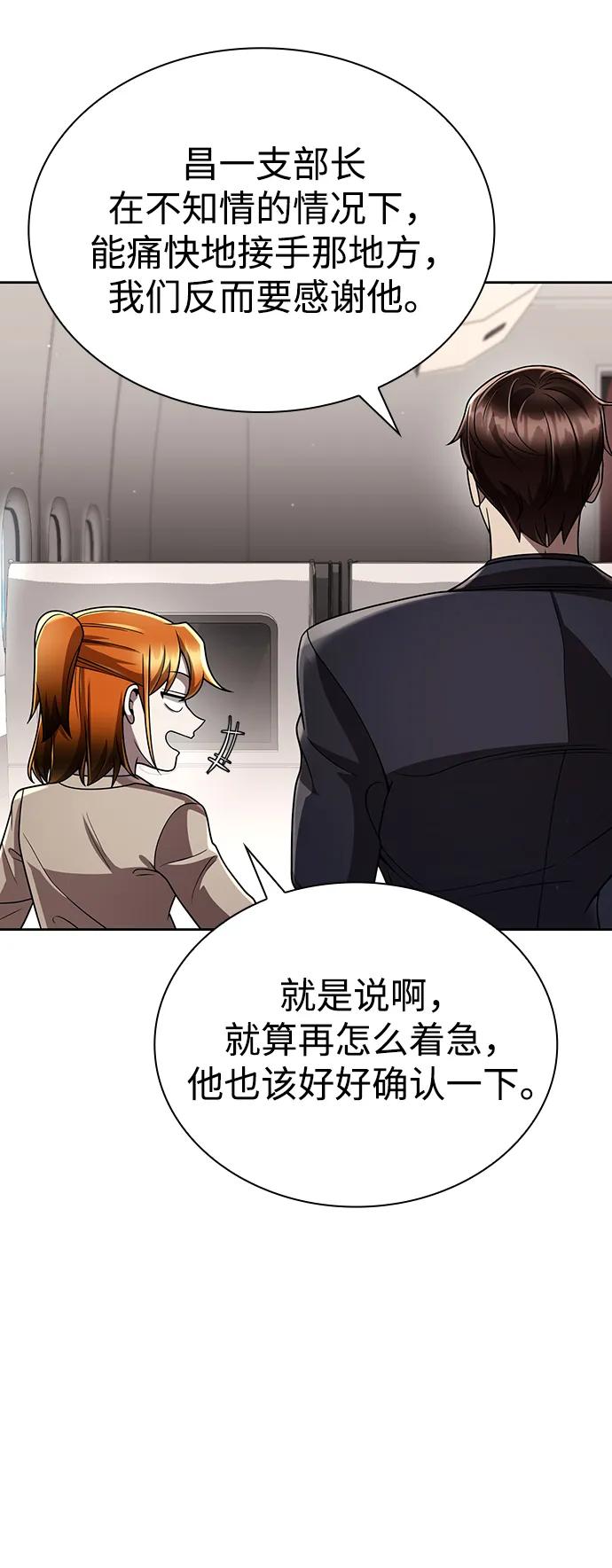 《天才猎人的清扫生活》第106话 第65页