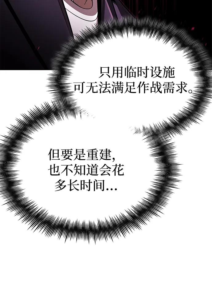《天才猎人的清扫生活》第106话 第77页