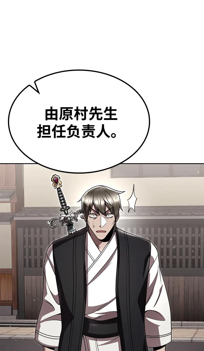 《天才猎人的清扫生活》第106话 第29页