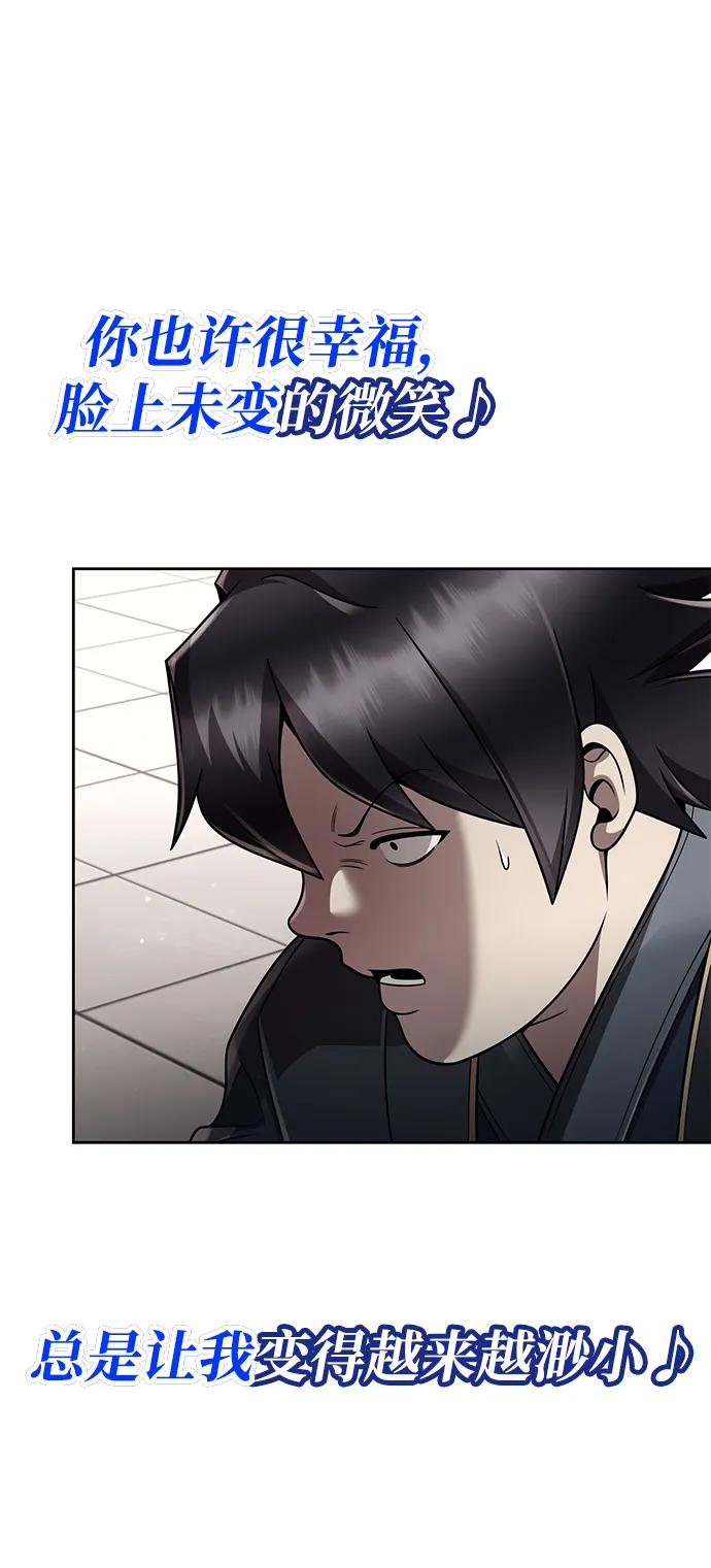 《天才猎人的清扫生活》第106话 第56页