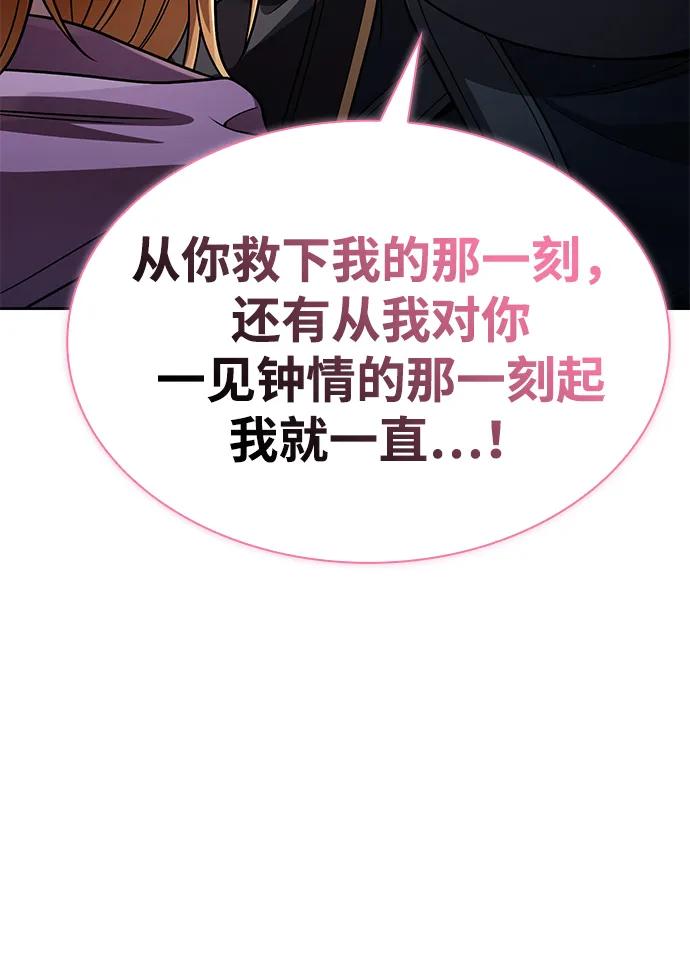 《天才猎人的清扫生活》第106话 第54页