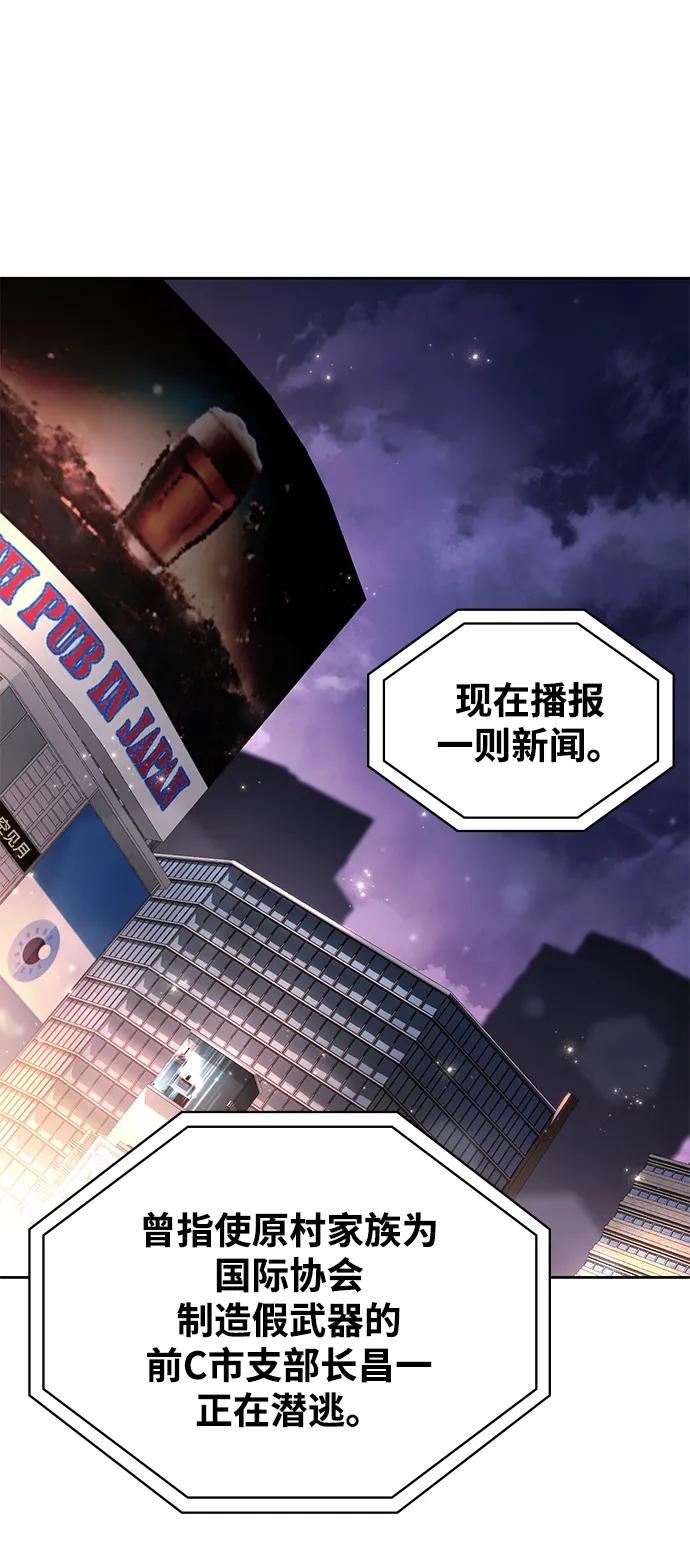 《天才猎人的清扫生活》第106话 第2页