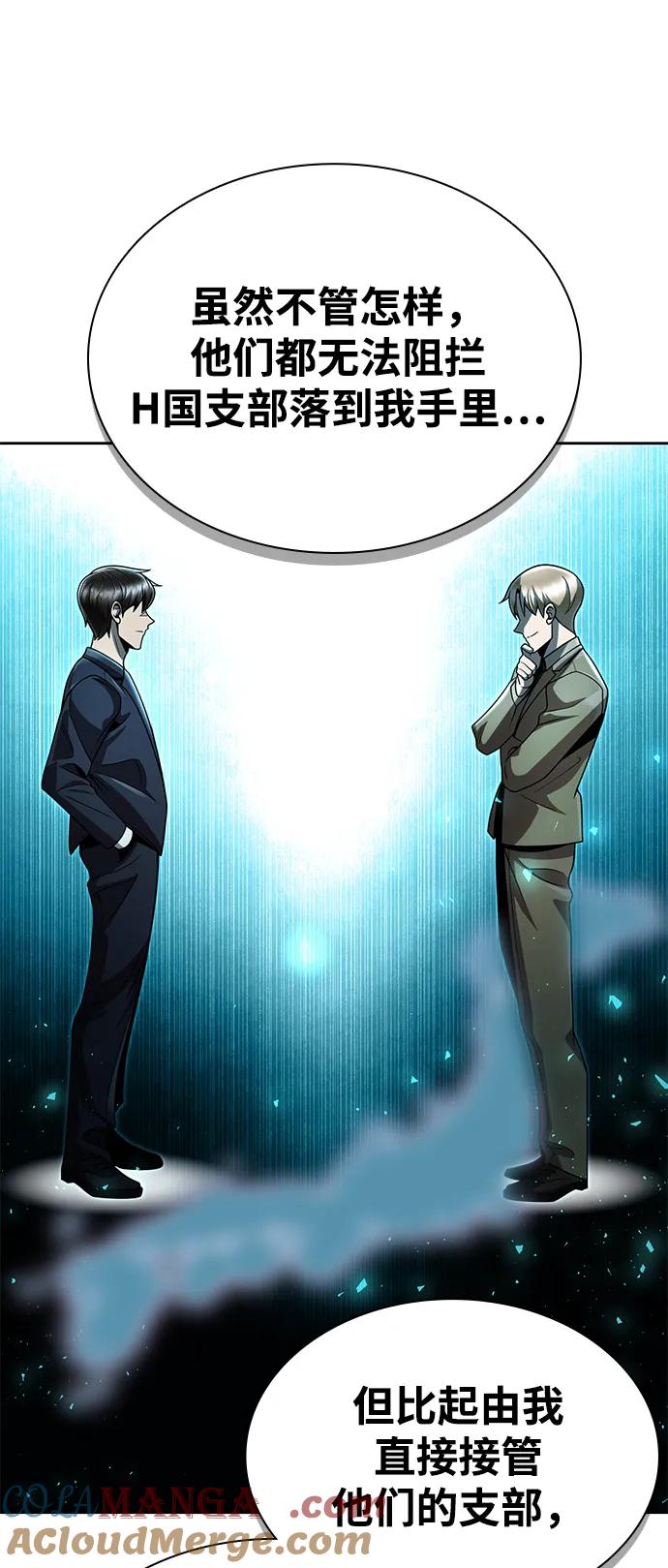 《天才猎人的清扫生活》第106话 第25页