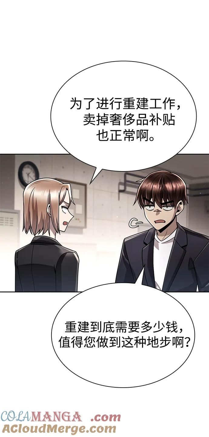 《天才猎人的清扫生活》第106话 第82页