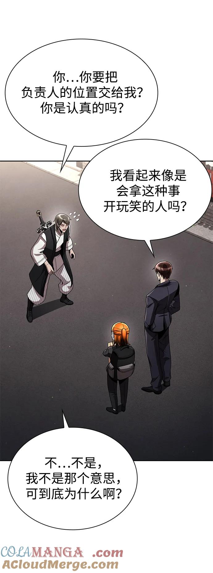 《天才猎人的清扫生活》第106话 第31页