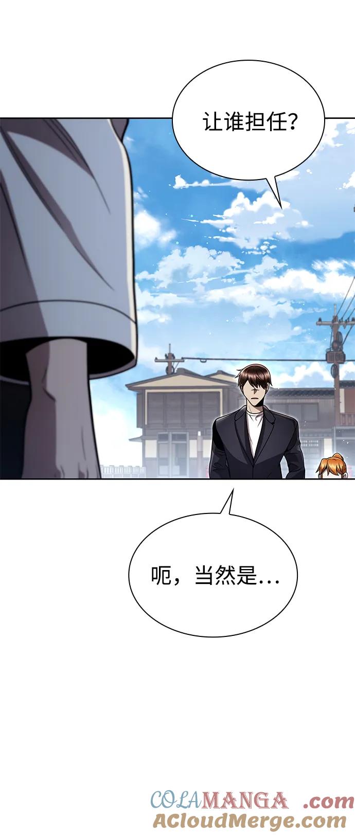 《天才猎人的清扫生活》第106话 第28页