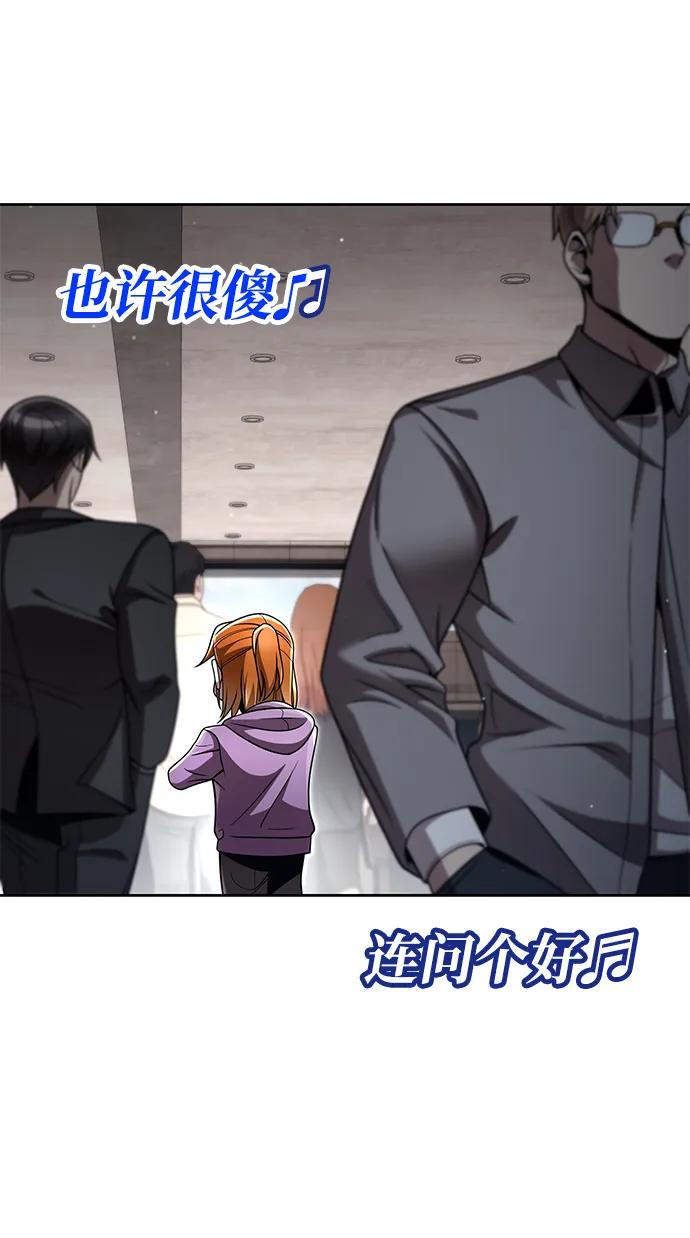 《天才猎人的清扫生活》第106话 第51页