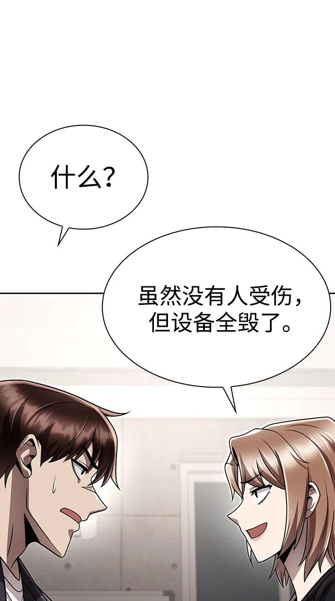 《天才猎人的清扫生活》第106话 第74页