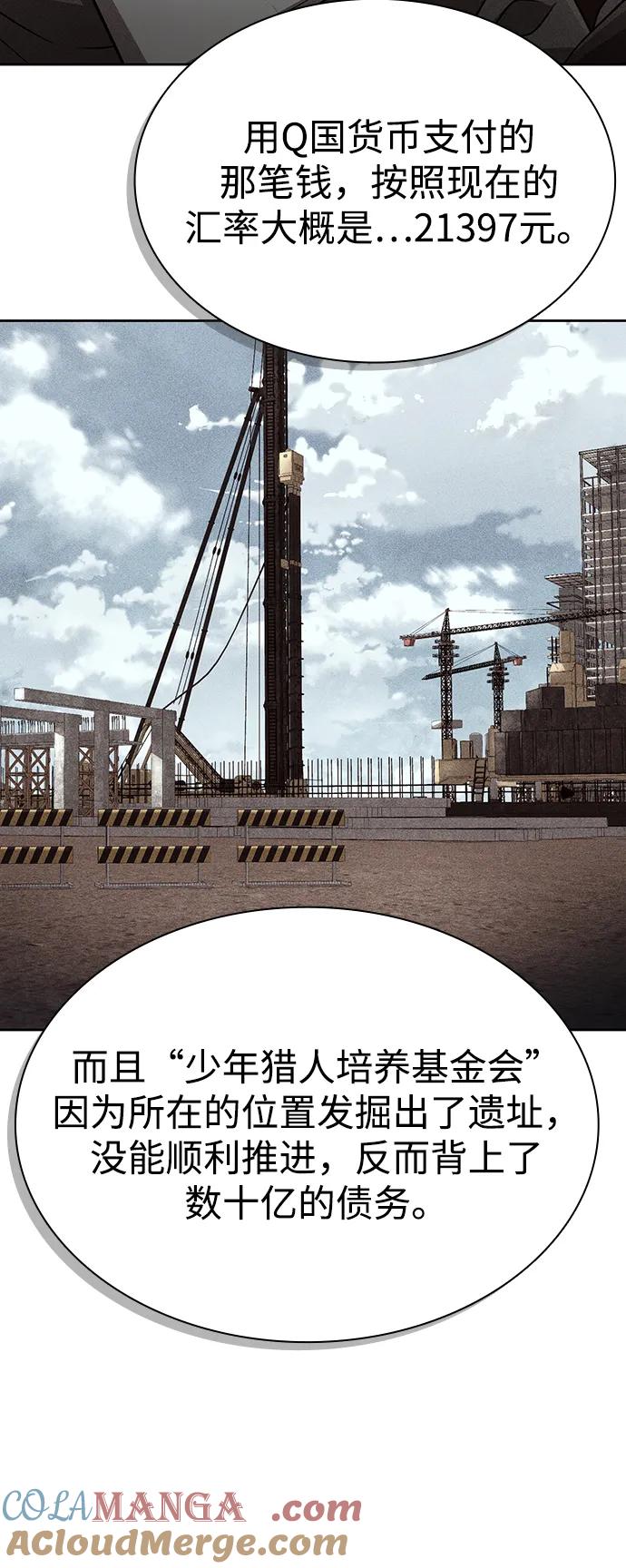 《天才猎人的清扫生活》第106话 第64页