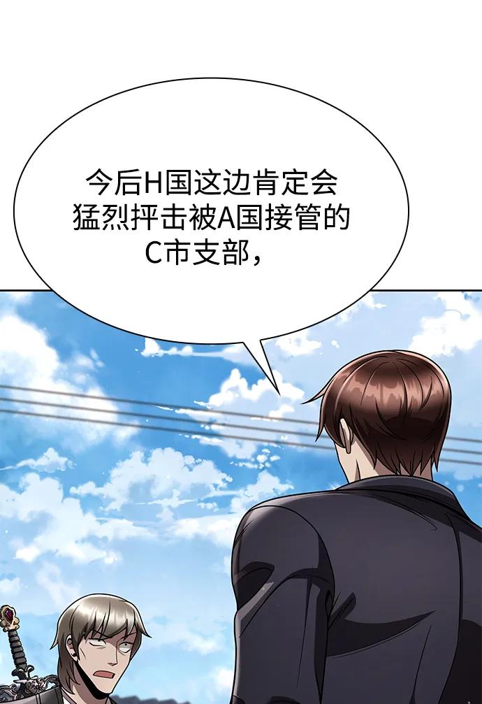 《天才猎人的清扫生活》第106话 第33页