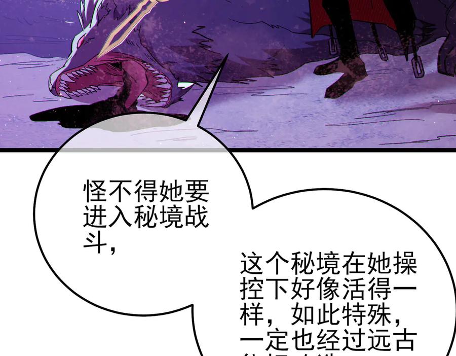《我靠无敌被动打出成吨伤害！》第105话 秘境1V1单挑 第140页