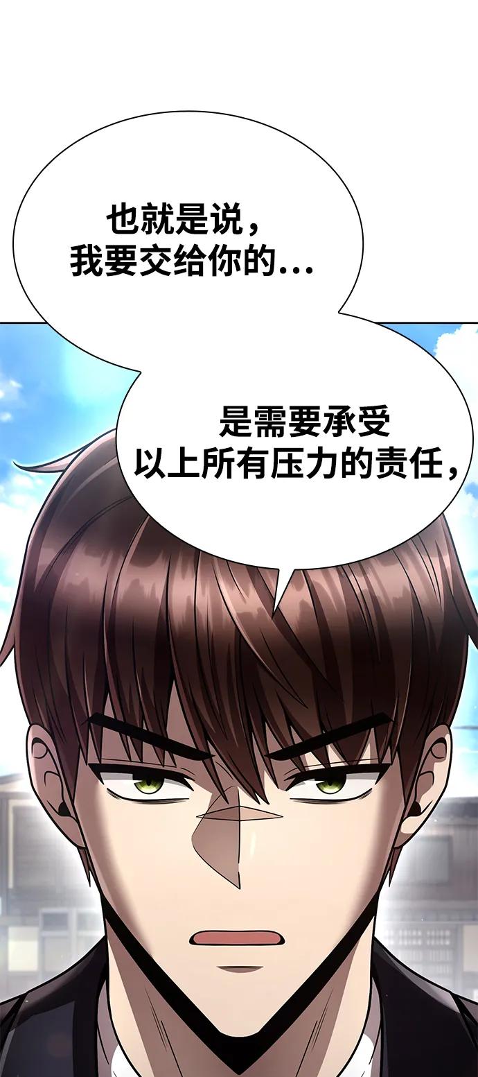 《天才猎人的清扫生活》第106话 第35页