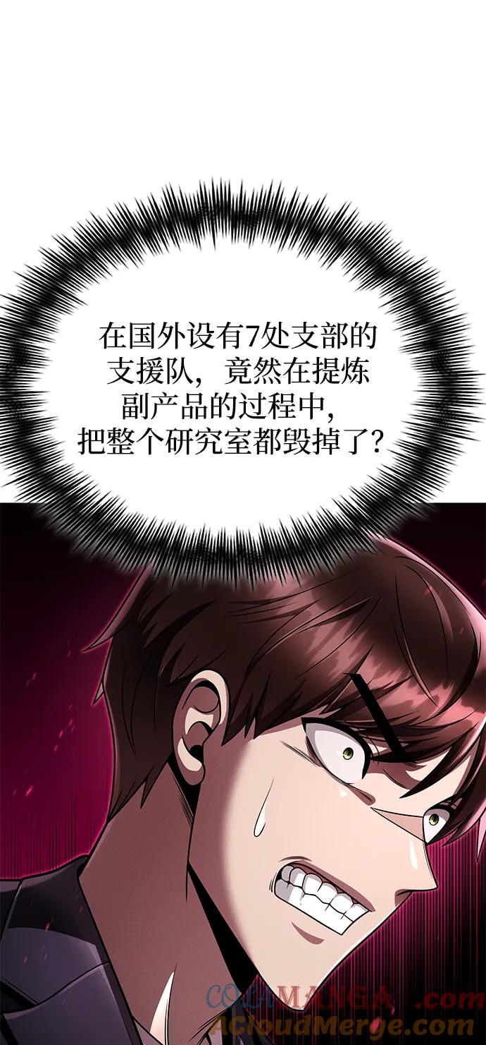 《天才猎人的清扫生活》第106话 第76页