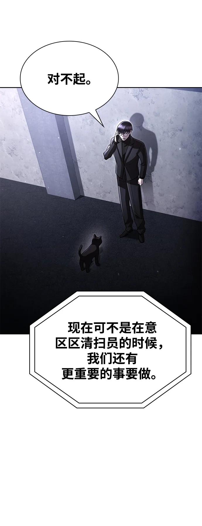 《天才猎人的清扫生活》第106话 第11页