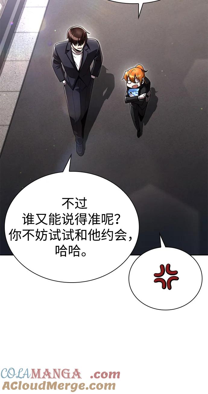 《天才猎人的清扫生活》第106话 第19页