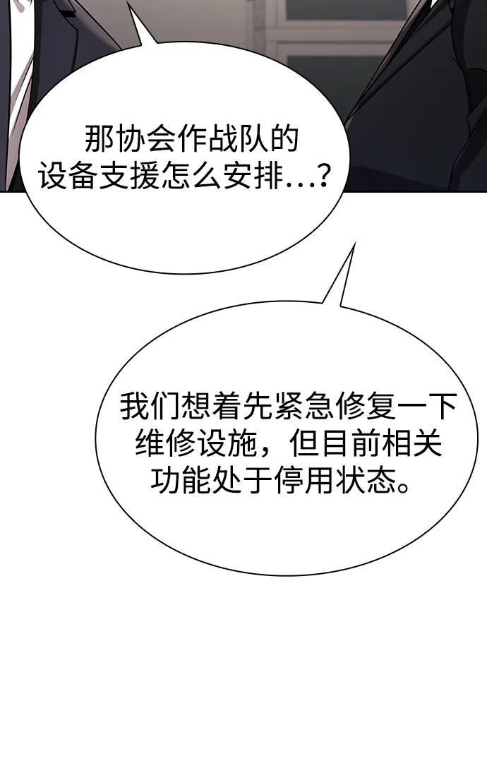 《天才猎人的清扫生活》第106话 第75页
