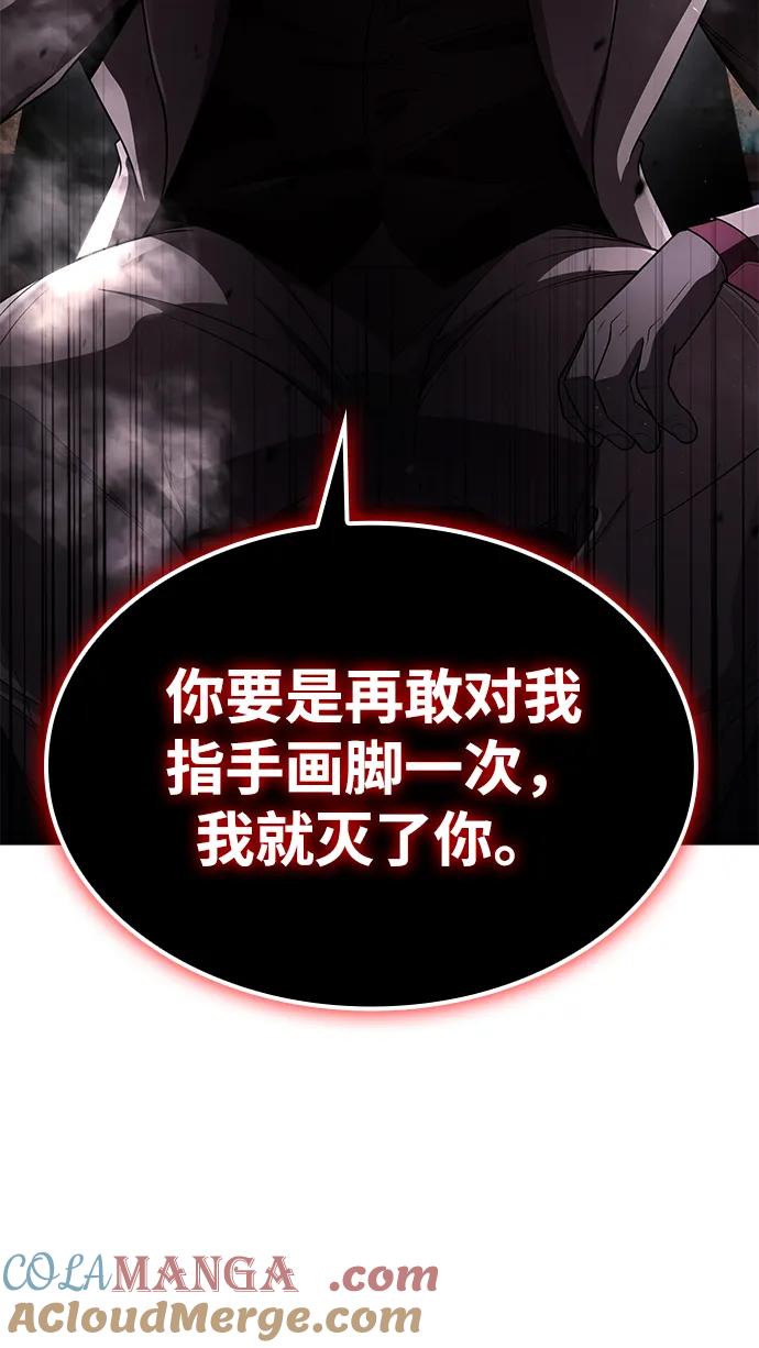 《天才猎人的清扫生活》第106话 第10页