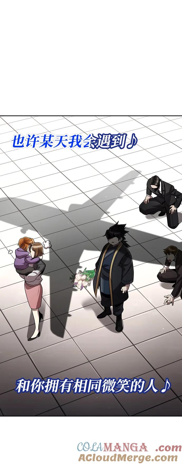 《天才猎人的清扫生活》第106话 第58页
