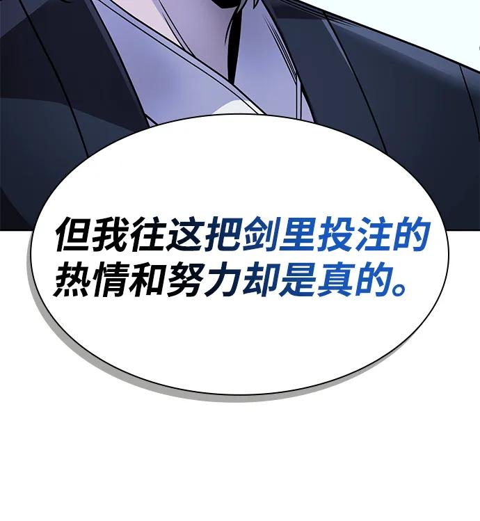 《天才猎人的清扫生活》第106话 第42页