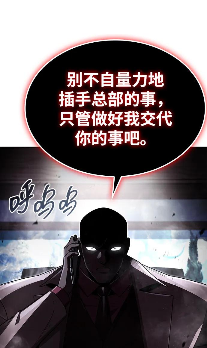 《天才猎人的清扫生活》第106话 第9页
