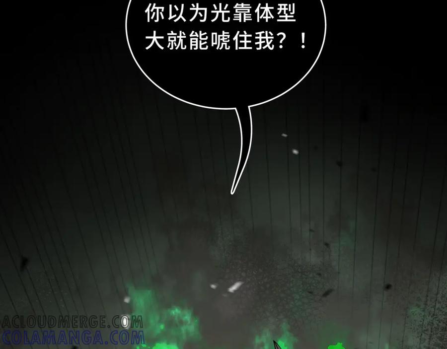《我契约了我自己》第100话 王的力量 第101页