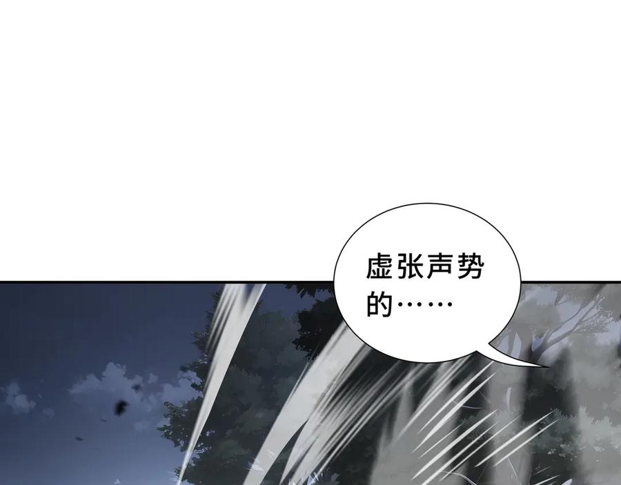 《我契约了我自己》第100话 王的力量 第106页