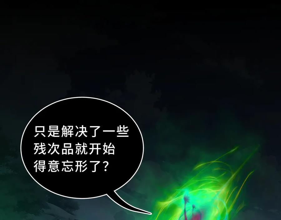 《我契约了我自己》第100话 王的力量 第94页