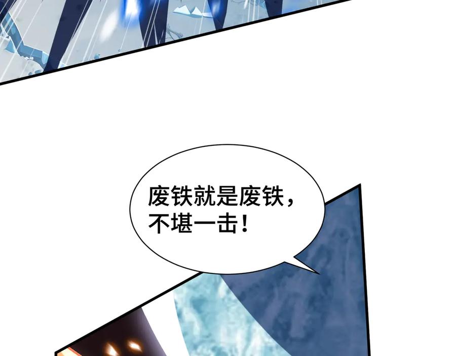 《我契约了我自己》第102话 王之赐福 第79页