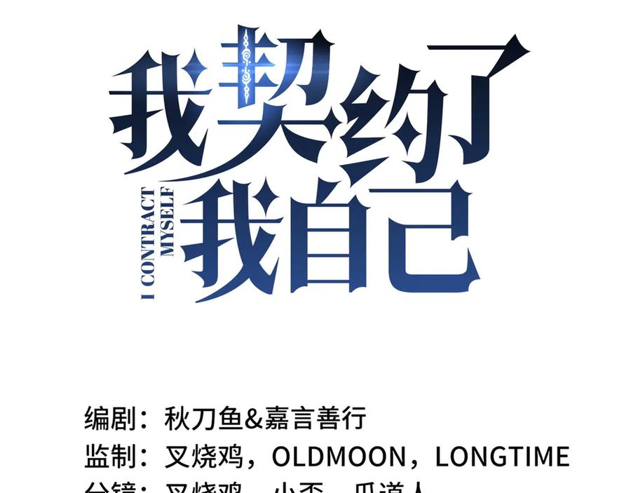 《我契约了我自己》第102话 王之赐福 第47页