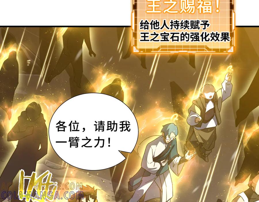 《我契约了我自己》第102话 王之赐福 第41页