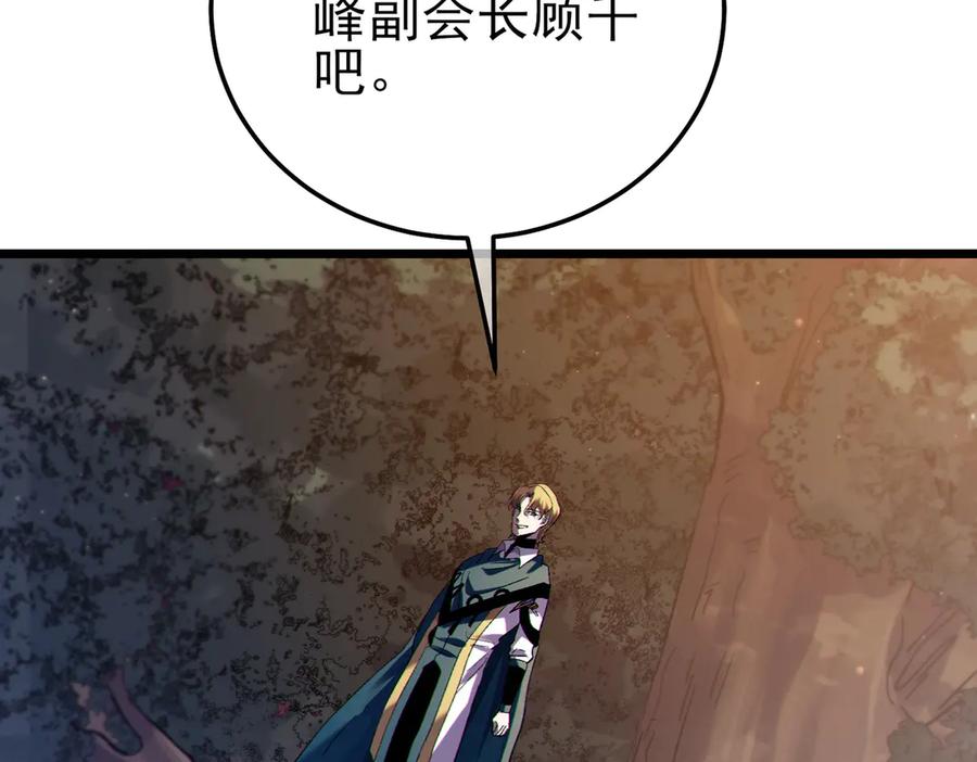 《我靠无敌被动打出成吨伤害！》第108话 身遭暗算 第72页