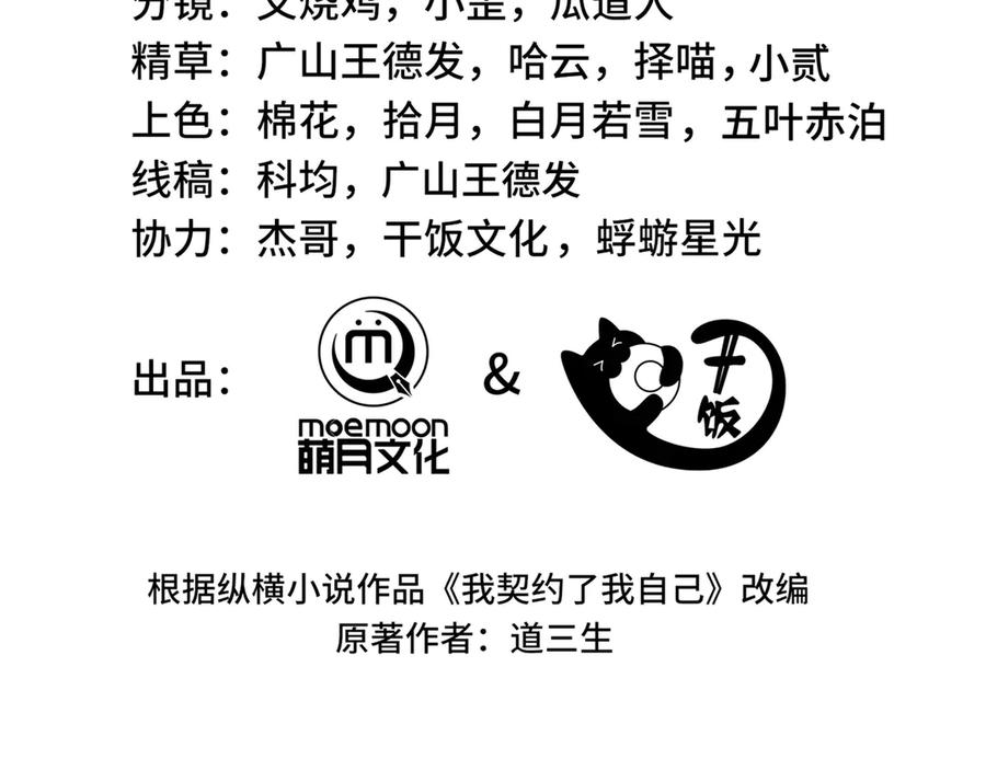 《我契约了我自己》第102话 王之赐福 第48页