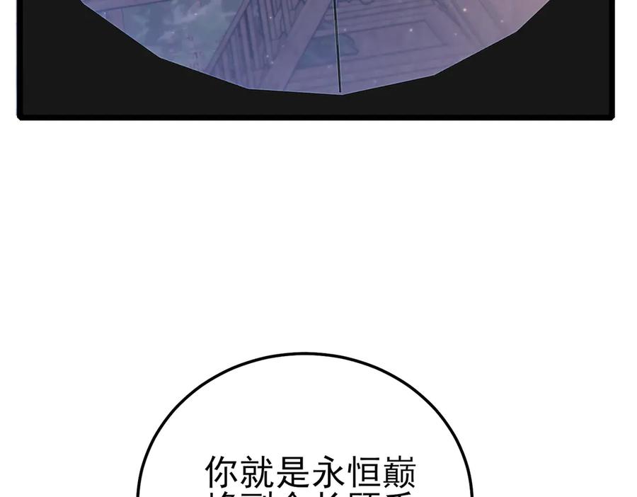 《我靠无敌被动打出成吨伤害！》第108话 身遭暗算 第71页