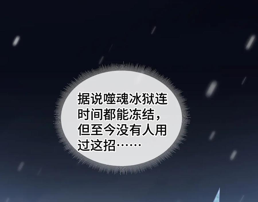 《我契约了我自己》第103话 绝对零度 第112页