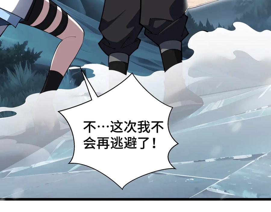 《我契约了我自己》第104话 融冰 第60页