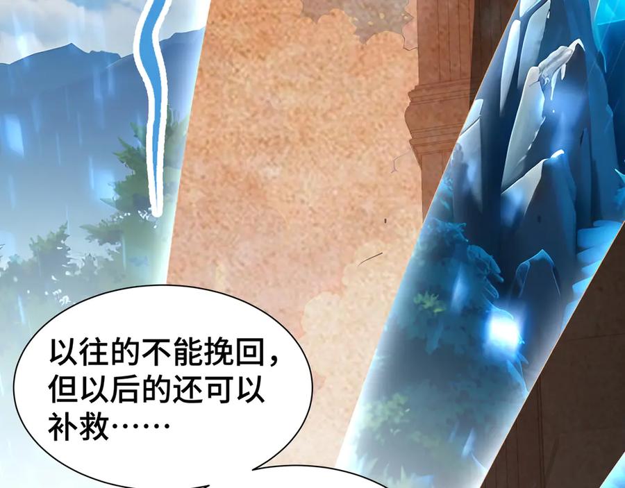 《我契约了我自己》第104话 融冰 第55页