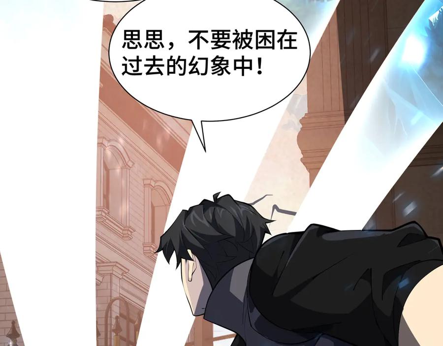 《我契约了我自己》第104话 融冰 第56页