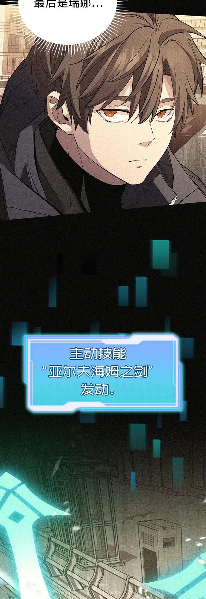 入手神话级专属装备 第2季 第32话 第31页