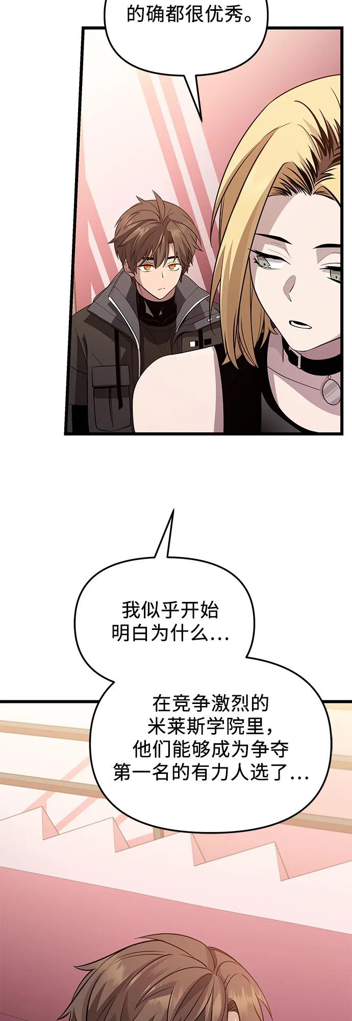 入手神话级专属装备 第2季 第32话 第4页