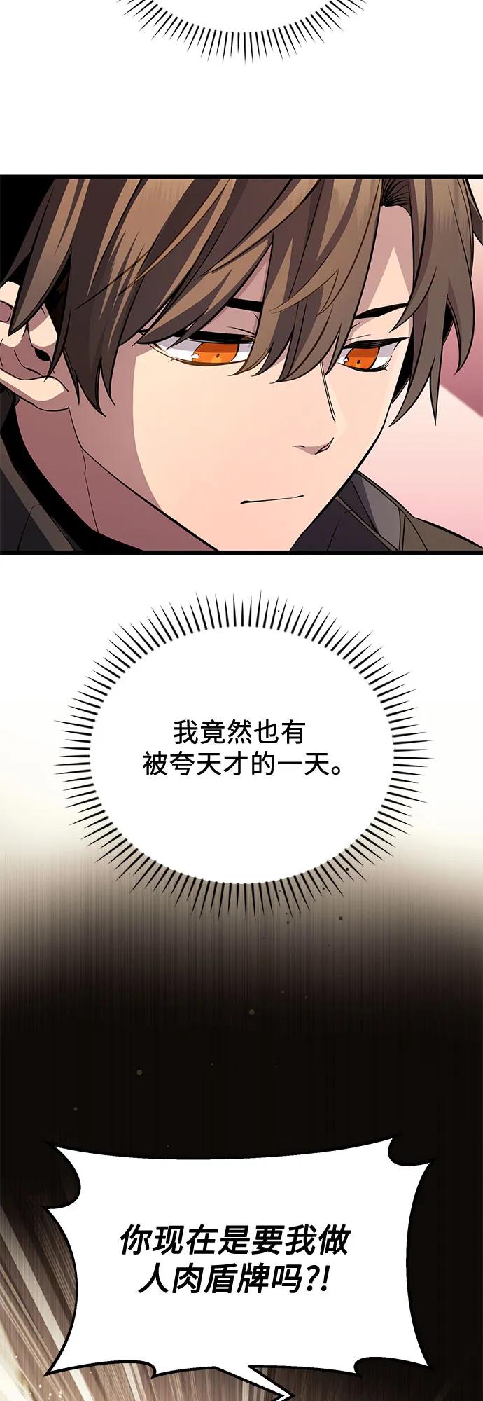 入手神话级专属装备 第2季 第32话 第47页