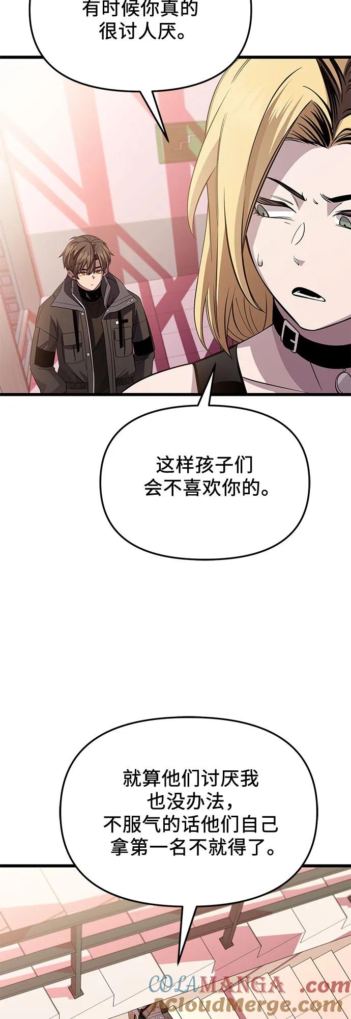入手神话级专属装备 第2季 第32话 第45页