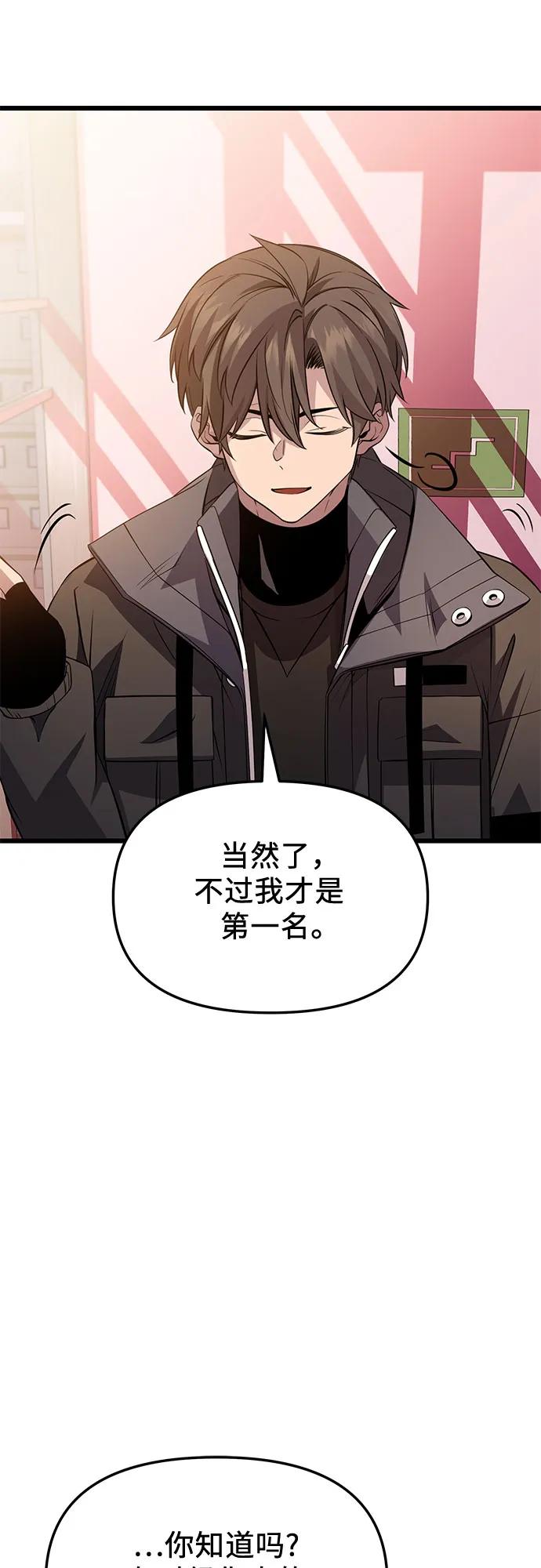 入手神话级专属装备 第2季 第32话 第44页
