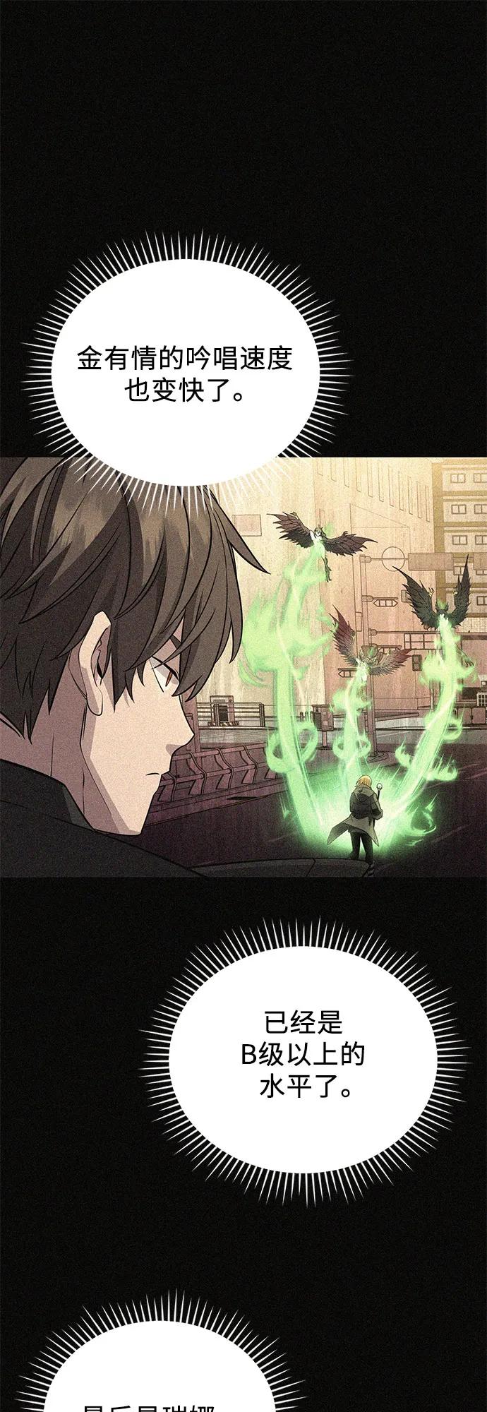 入手神话级专属装备 第2季 第32话 第30页